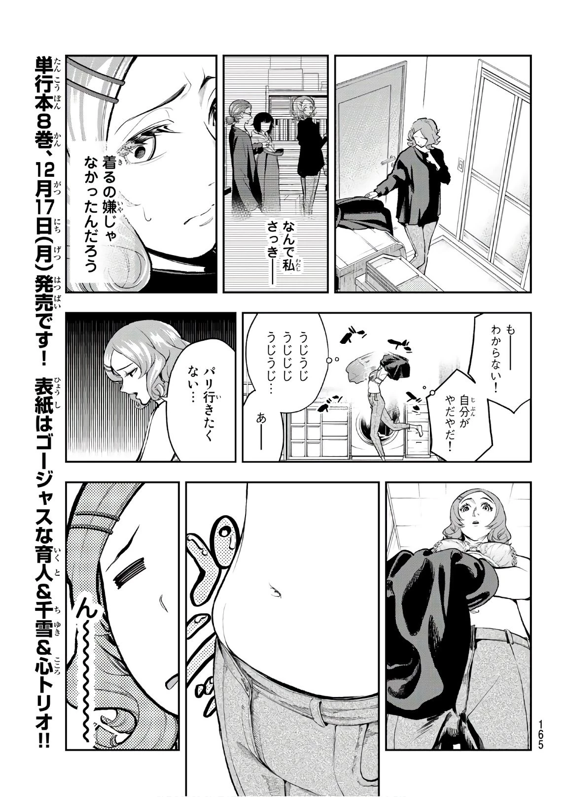 ランウェイで笑って 第75話 - 5