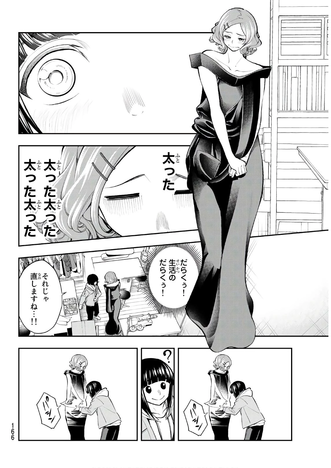 ランウェイで笑って 第75話 - 6