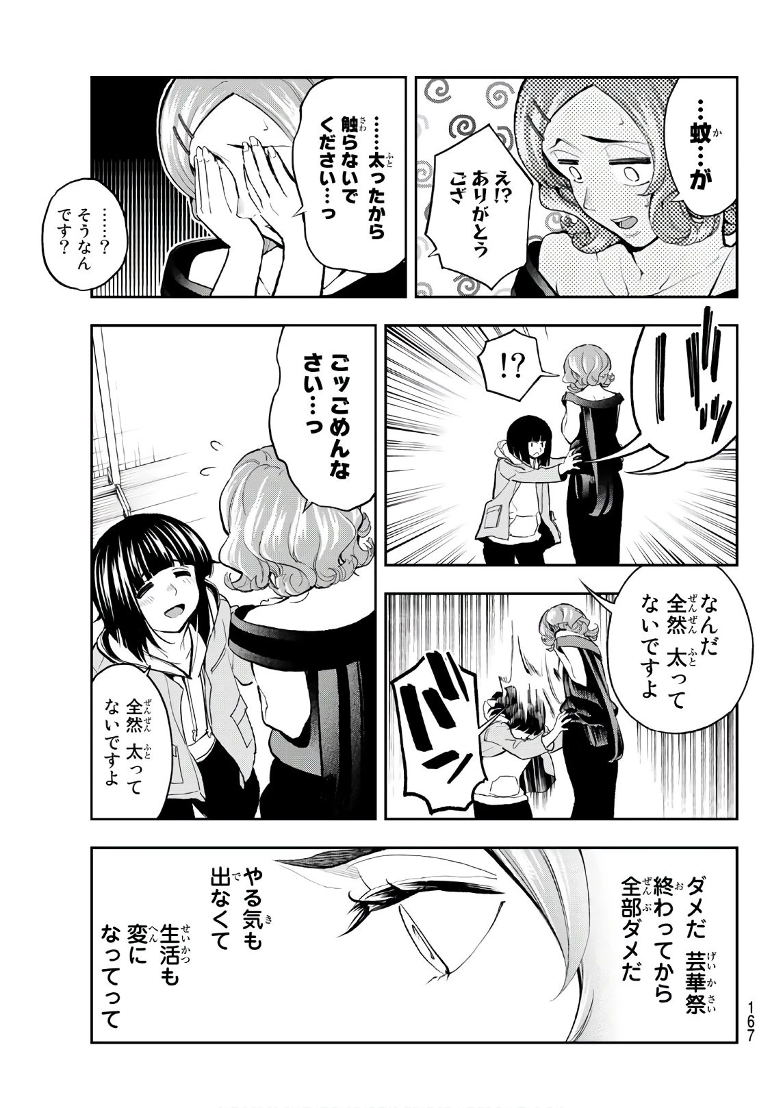 ランウェイで笑って 第75話 - 7