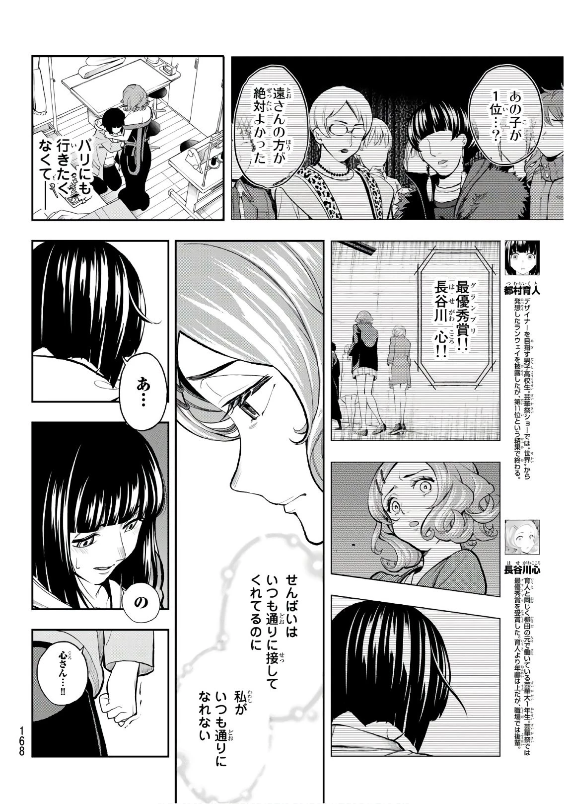 ランウェイで笑って 第75話 - 8