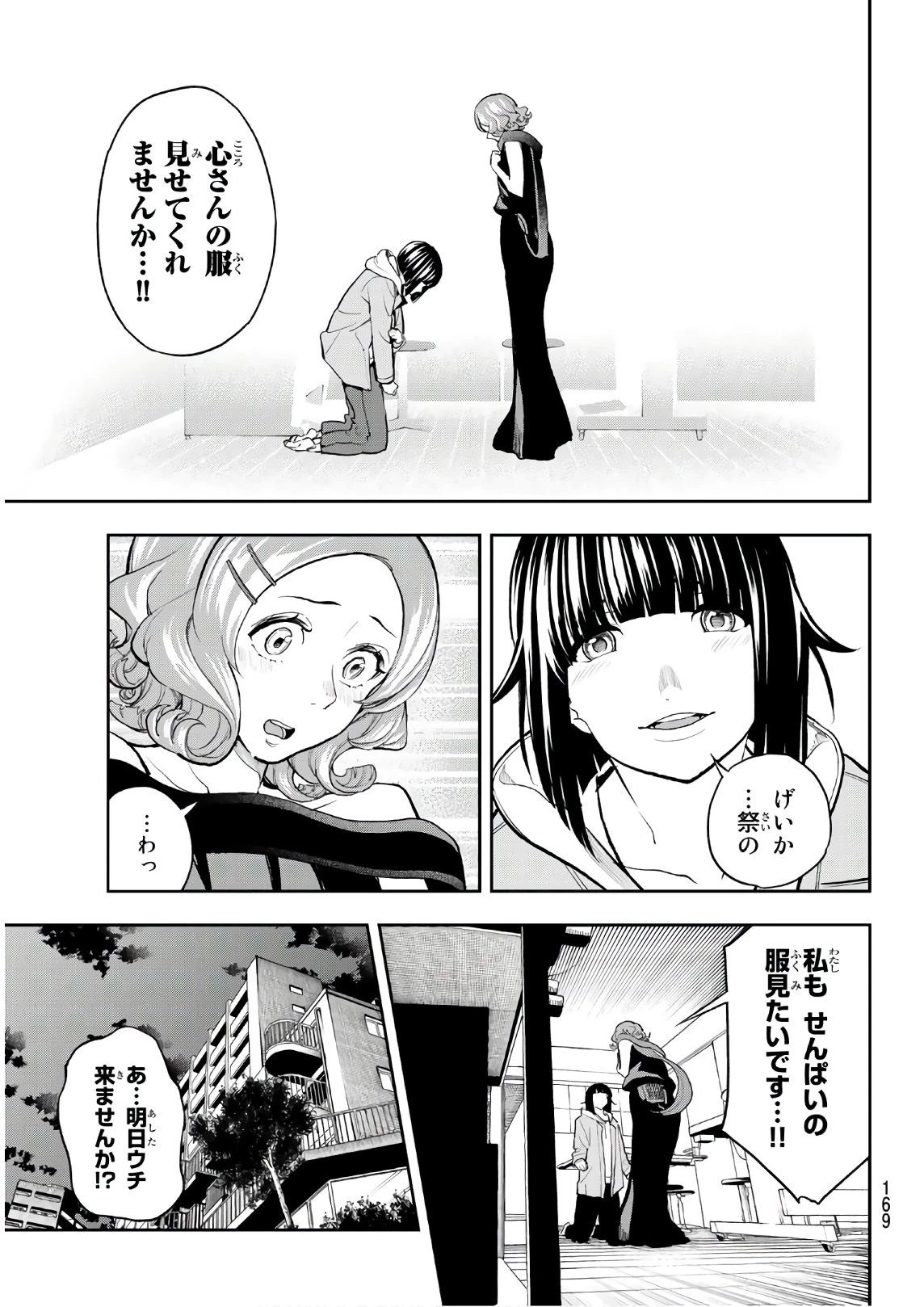 ランウェイで笑って 第75話 - 9