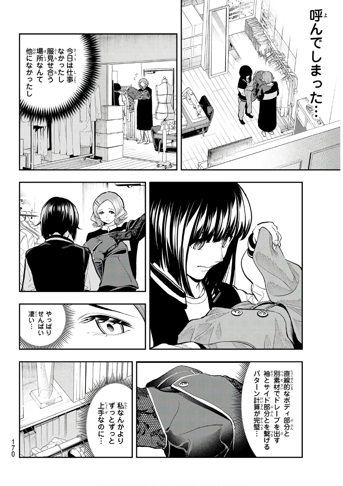 ランウェイで笑って 第75話 - 10