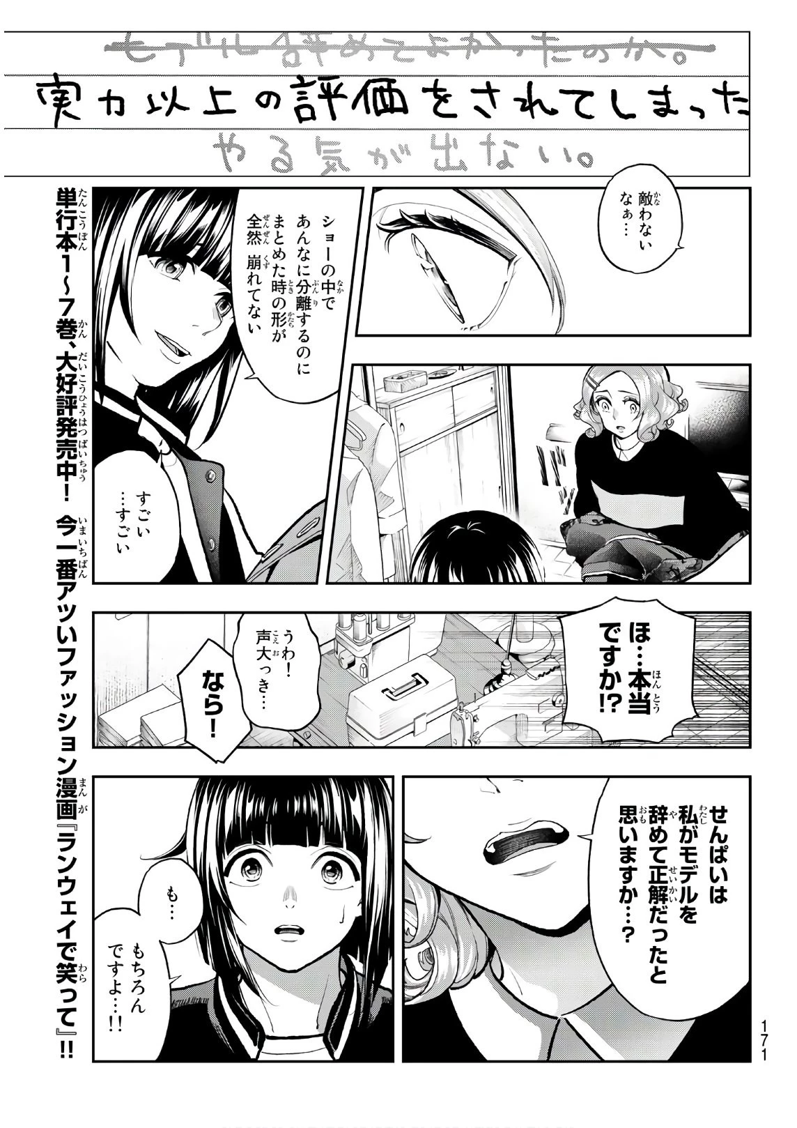 ランウェイで笑って 第75話 - 11