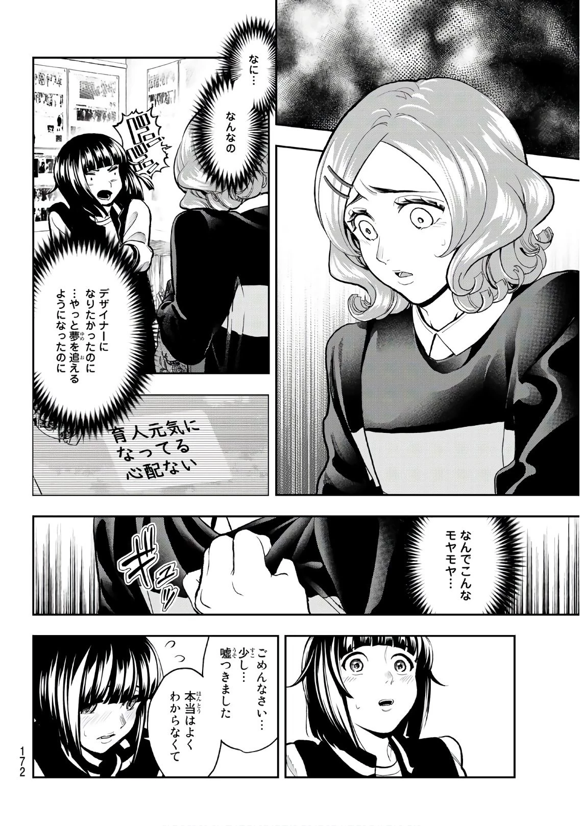 ランウェイで笑って 第75話 - 12