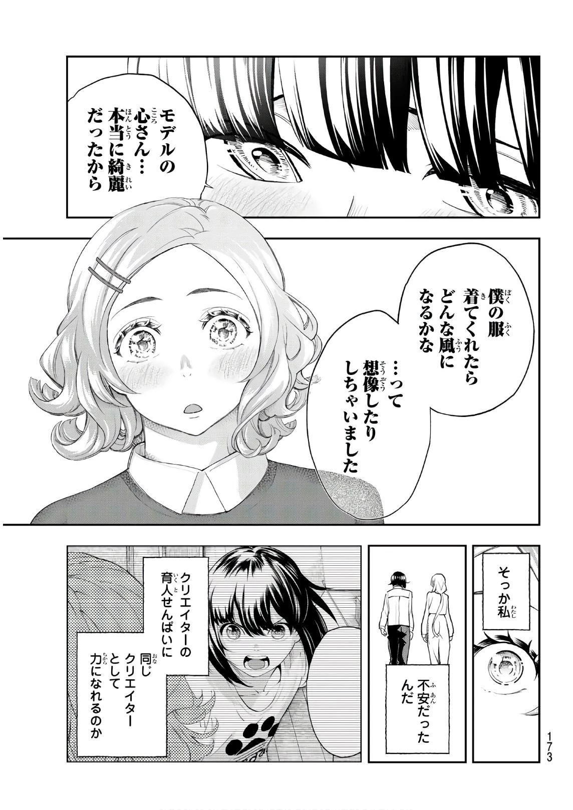 ランウェイで笑って 第75話 - 13