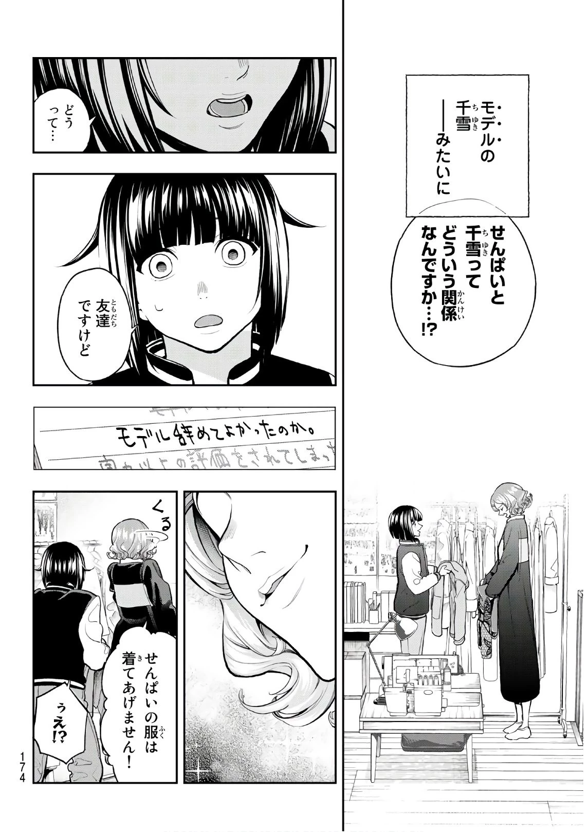 ランウェイで笑って 第75話 - 14