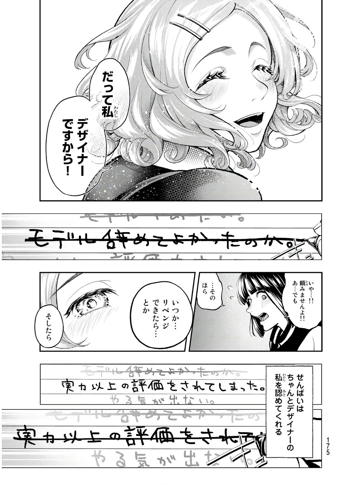ランウェイで笑って 第75話 - 15