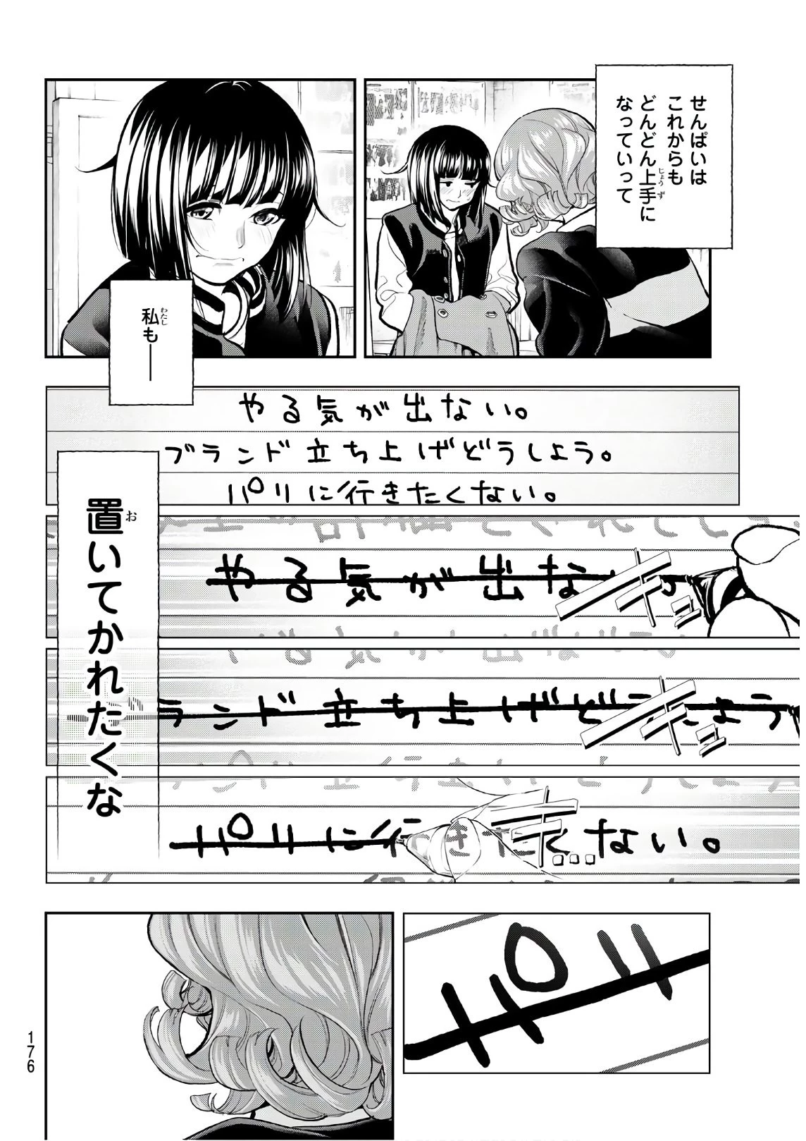 ランウェイで笑って 第75話 - 16