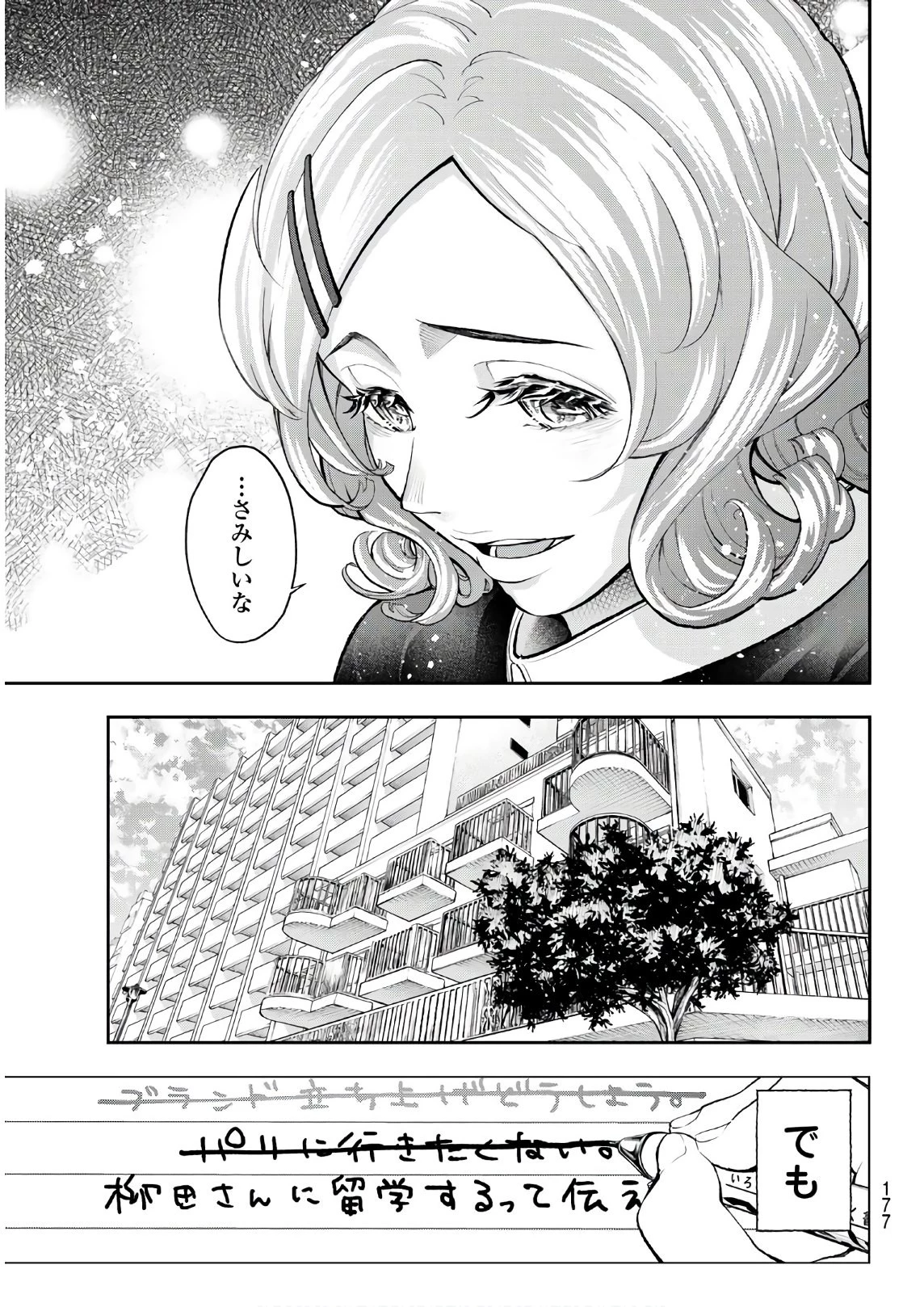 ランウェイで笑って 第75話 - 17
