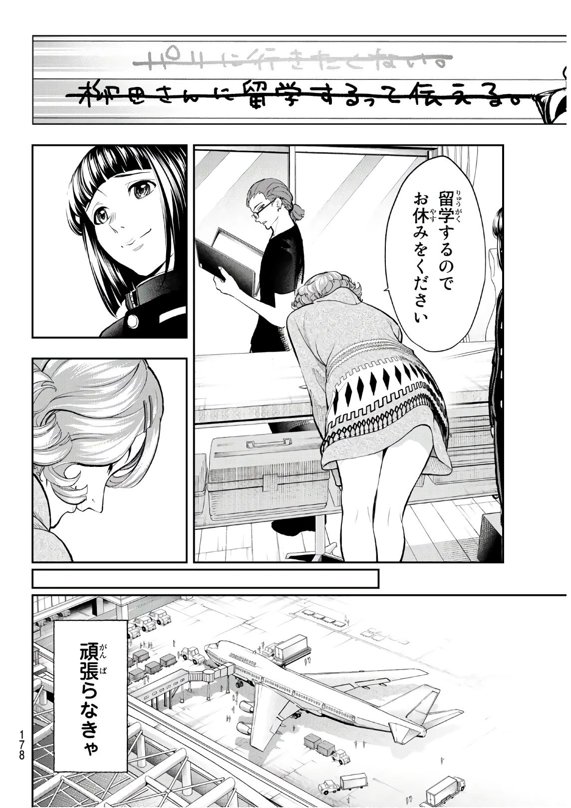 ランウェイで笑って 第75話 - 18