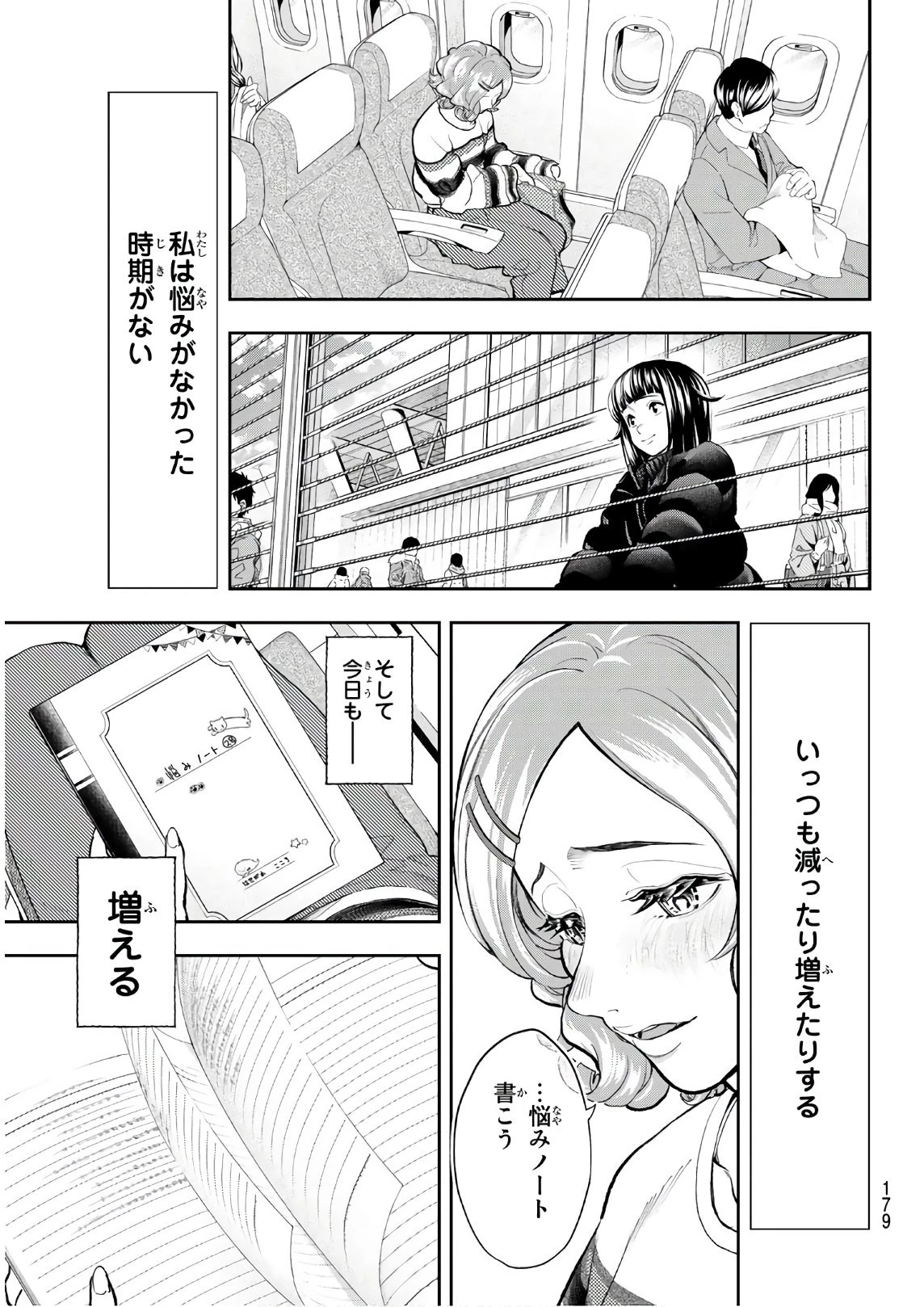 ランウェイで笑って 第75話 - 19