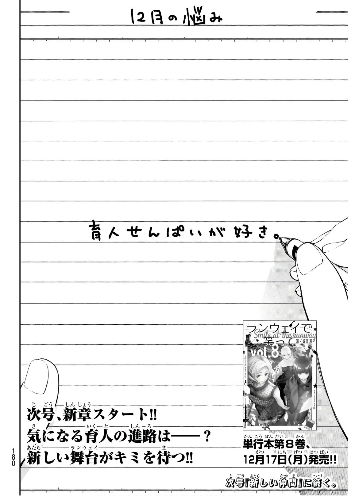 ランウェイで笑って 第75話 - 20