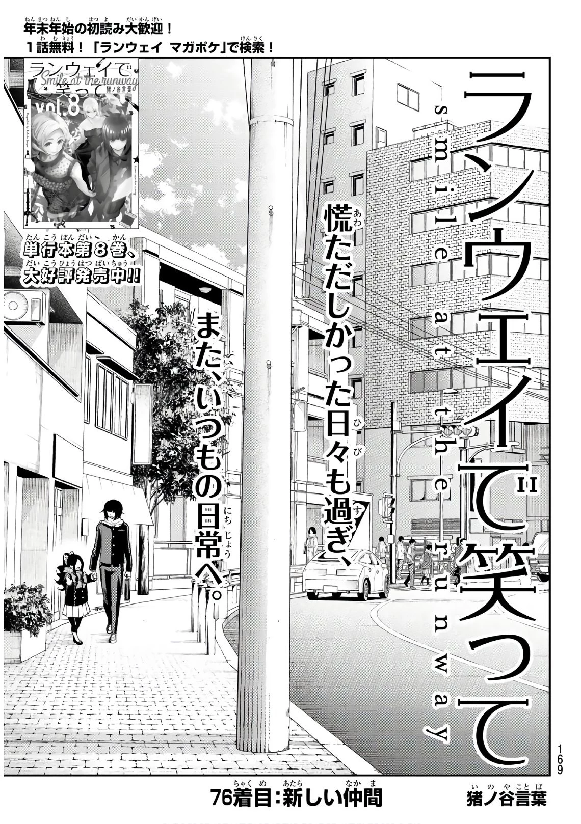 ランウェイで笑って 第76話 - 1