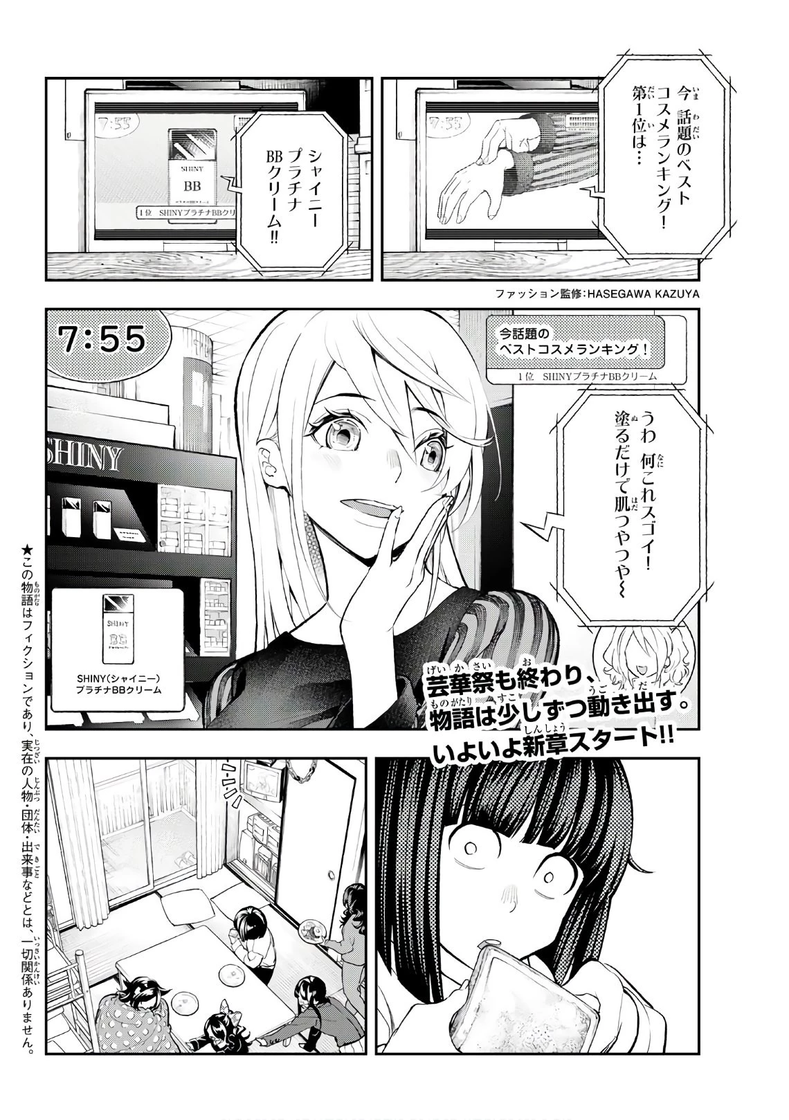 ランウェイで笑って 第76話 - 2
