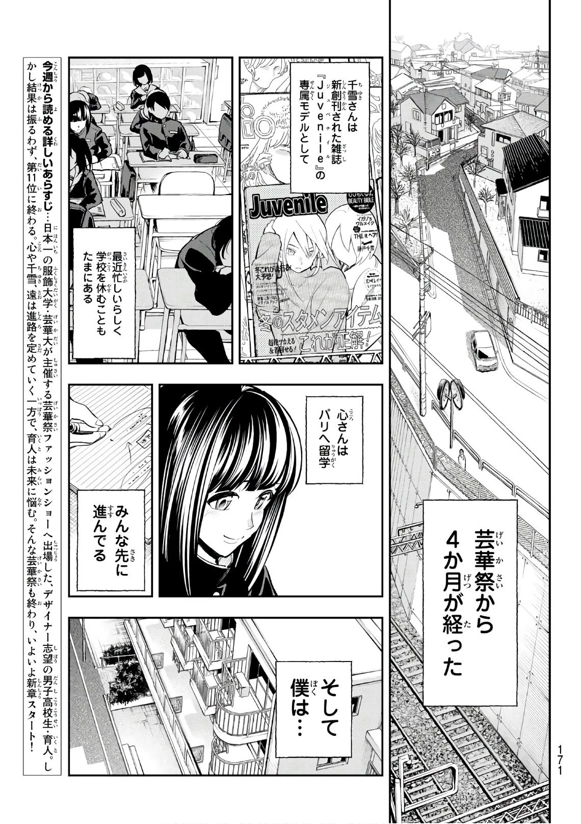 ランウェイで笑って 第76話 - 3