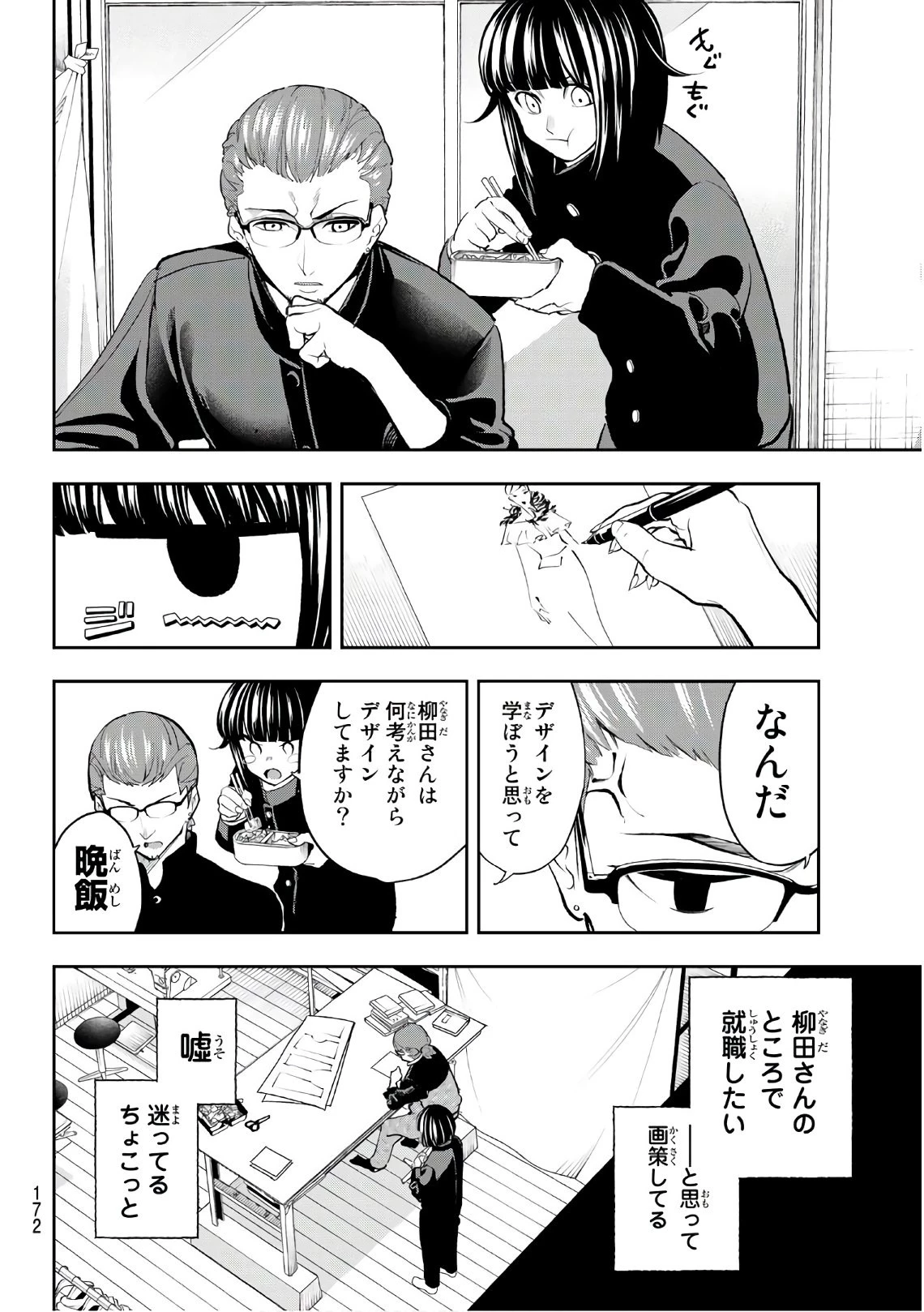 ランウェイで笑って 第76話 - 4