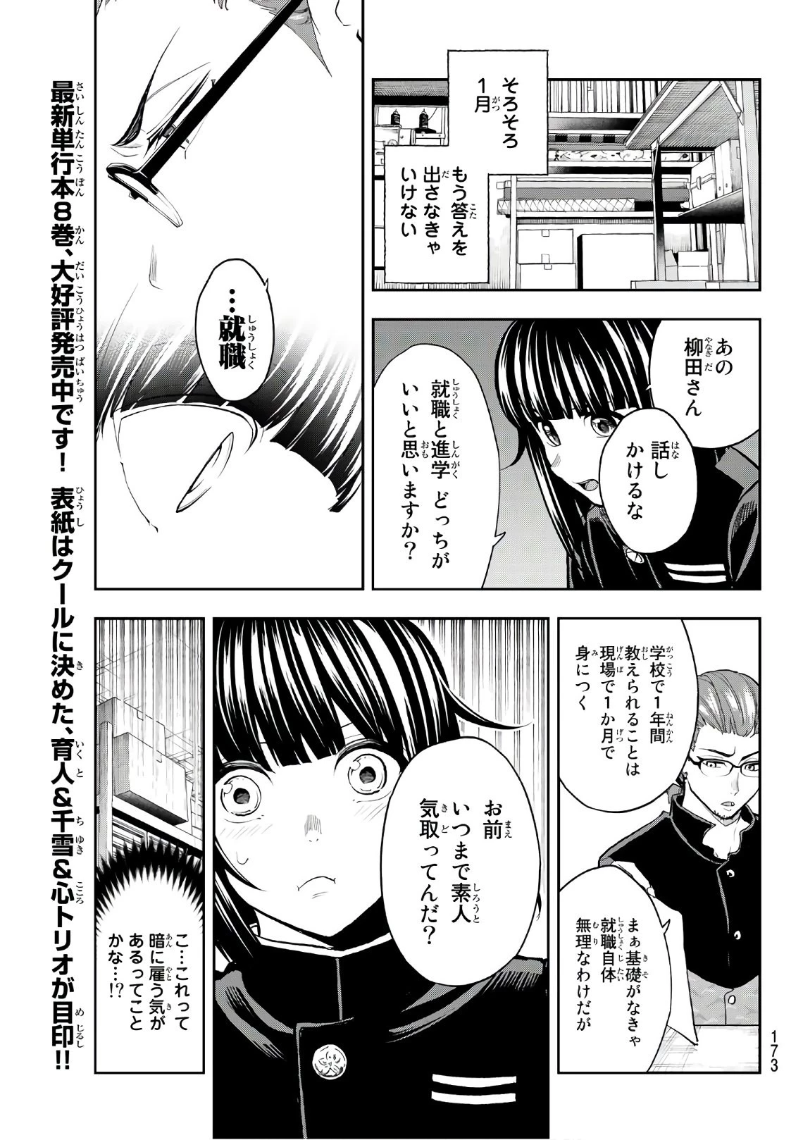 ランウェイで笑って 第76話 - 5