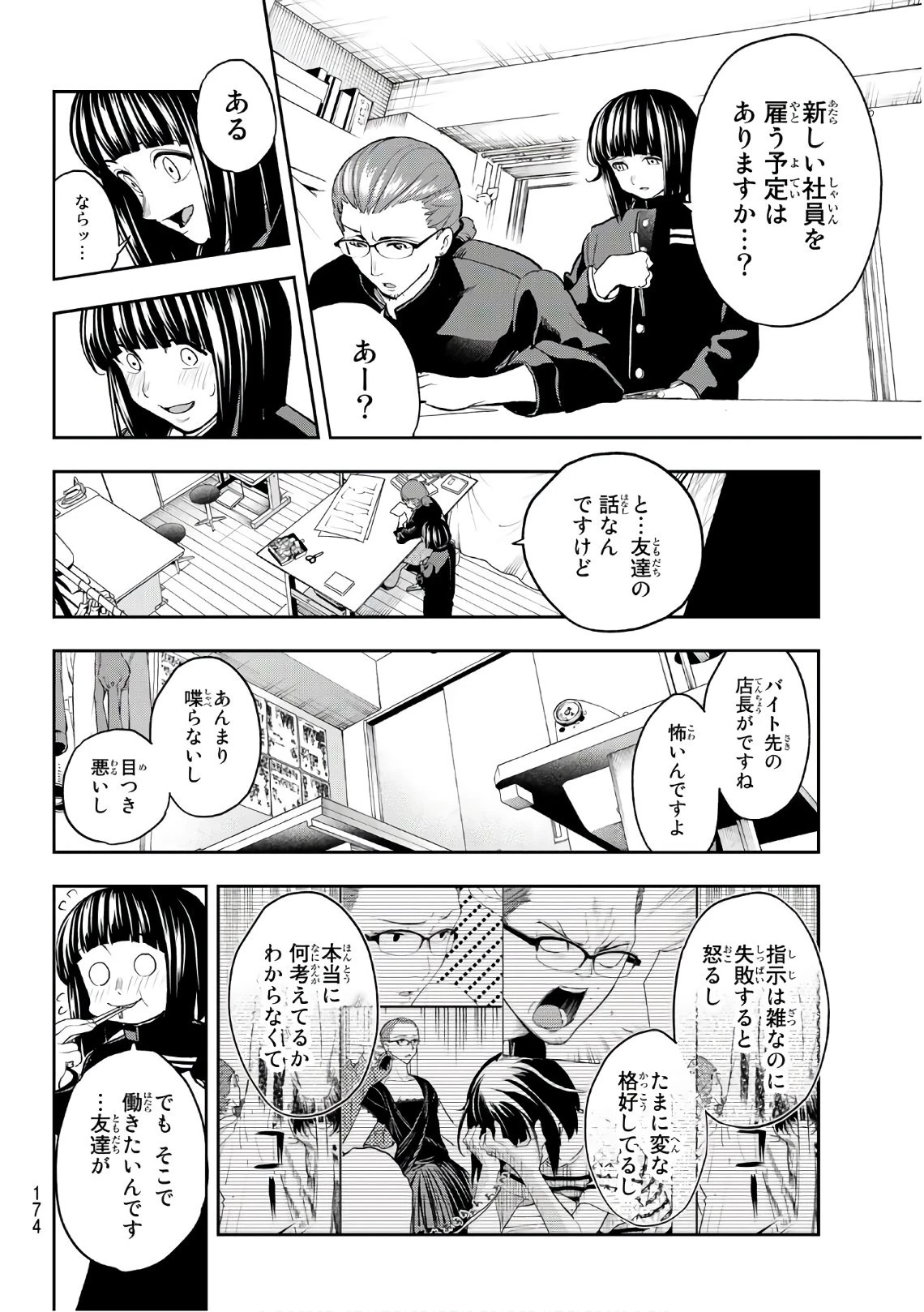 ランウェイで笑って 第76話 - 6