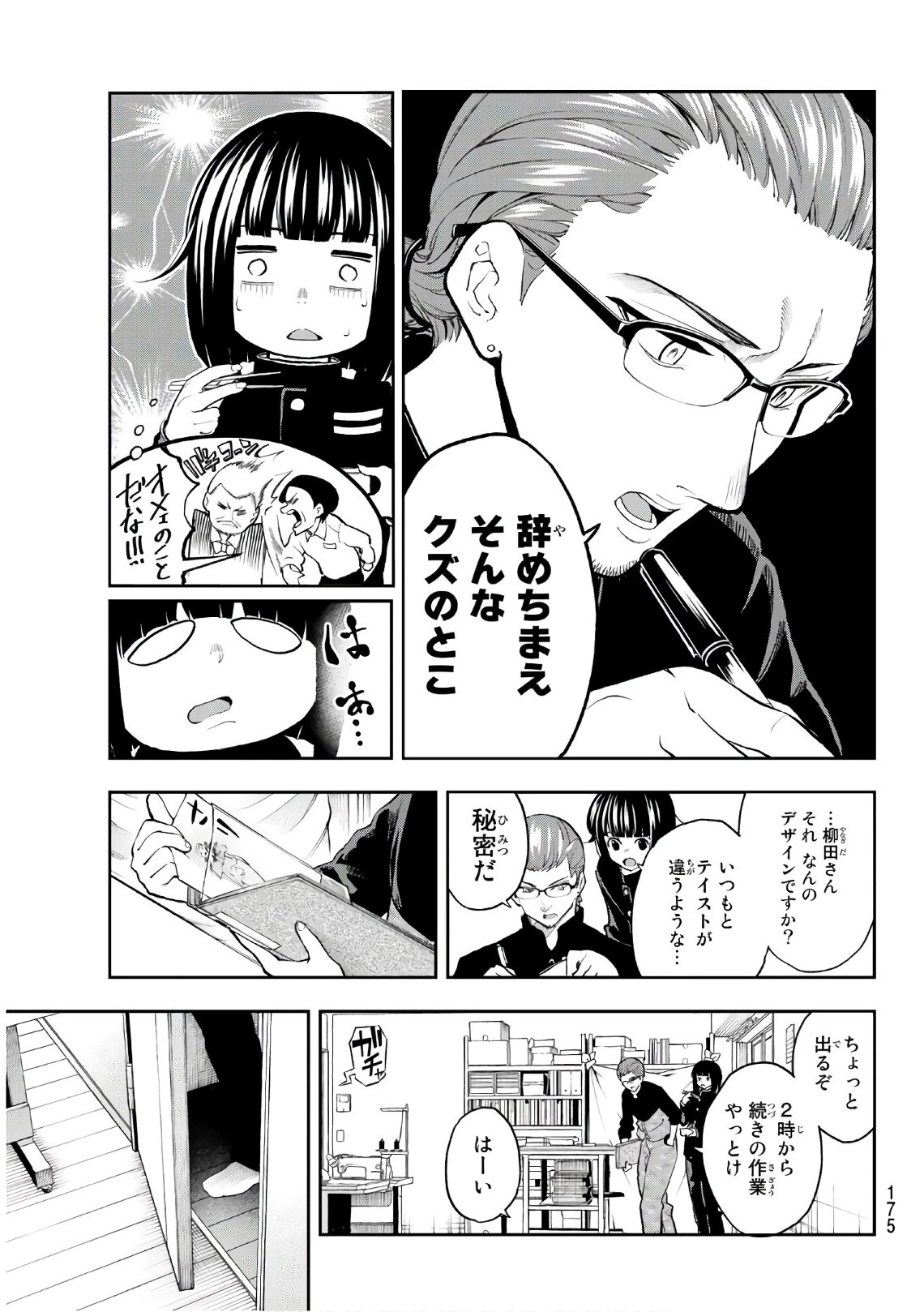 ランウェイで笑って 第76話 - 7