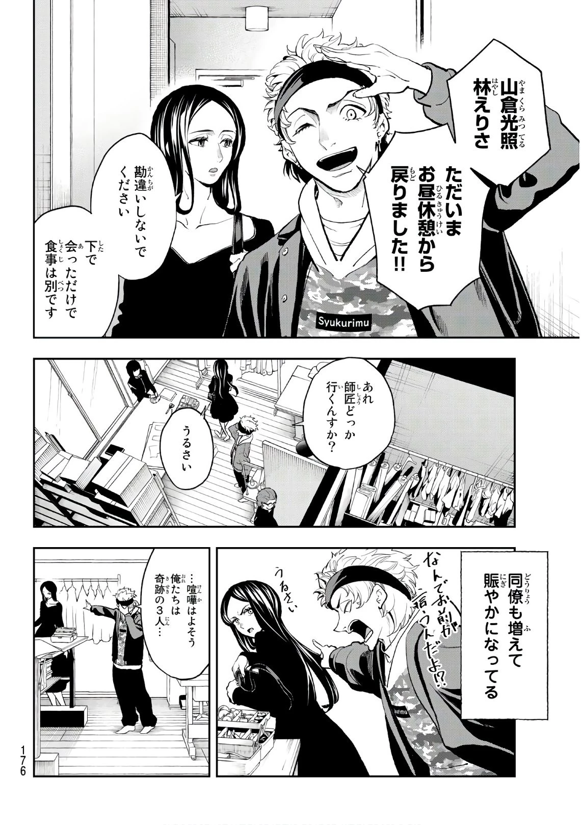 ランウェイで笑って 第76話 - 8