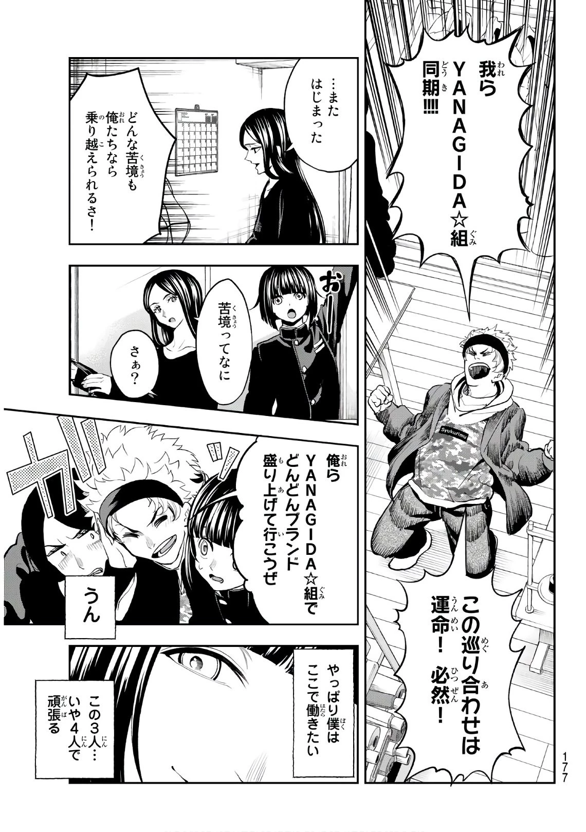 ランウェイで笑って 第76話 - 9
