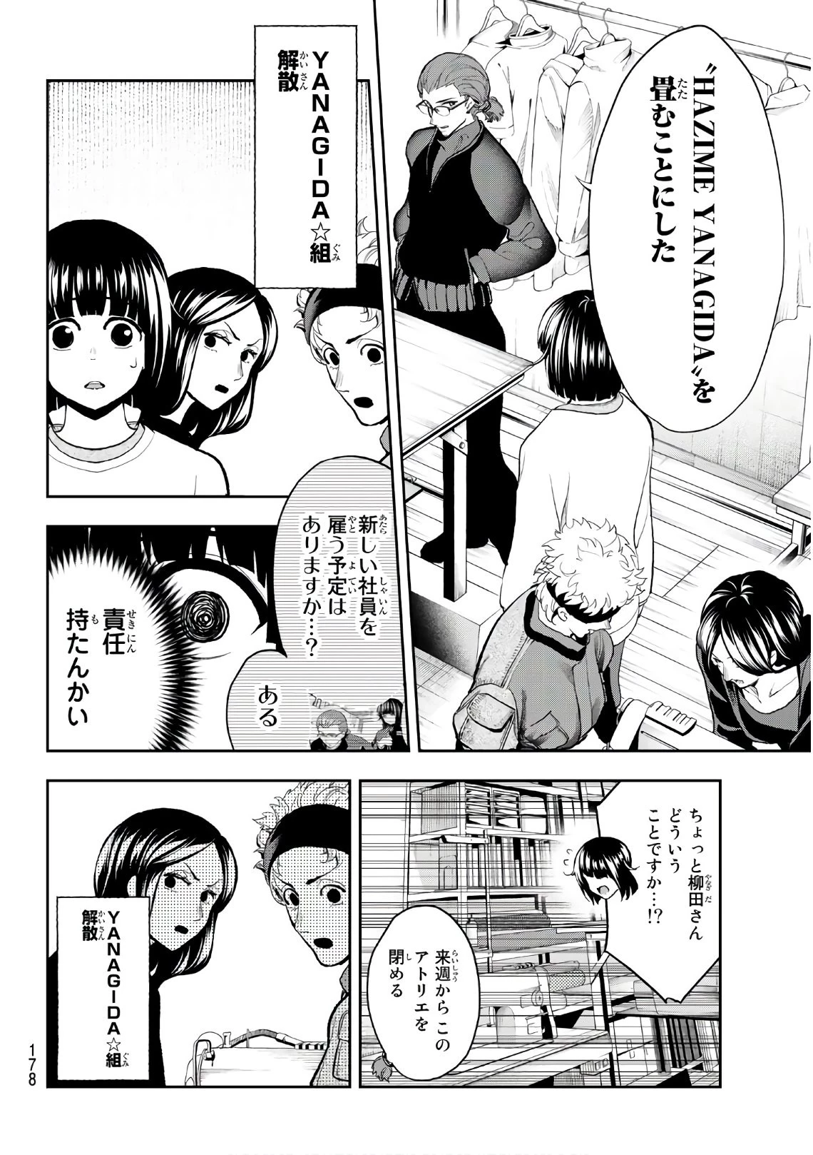 ランウェイで笑って 第76話 - 10
