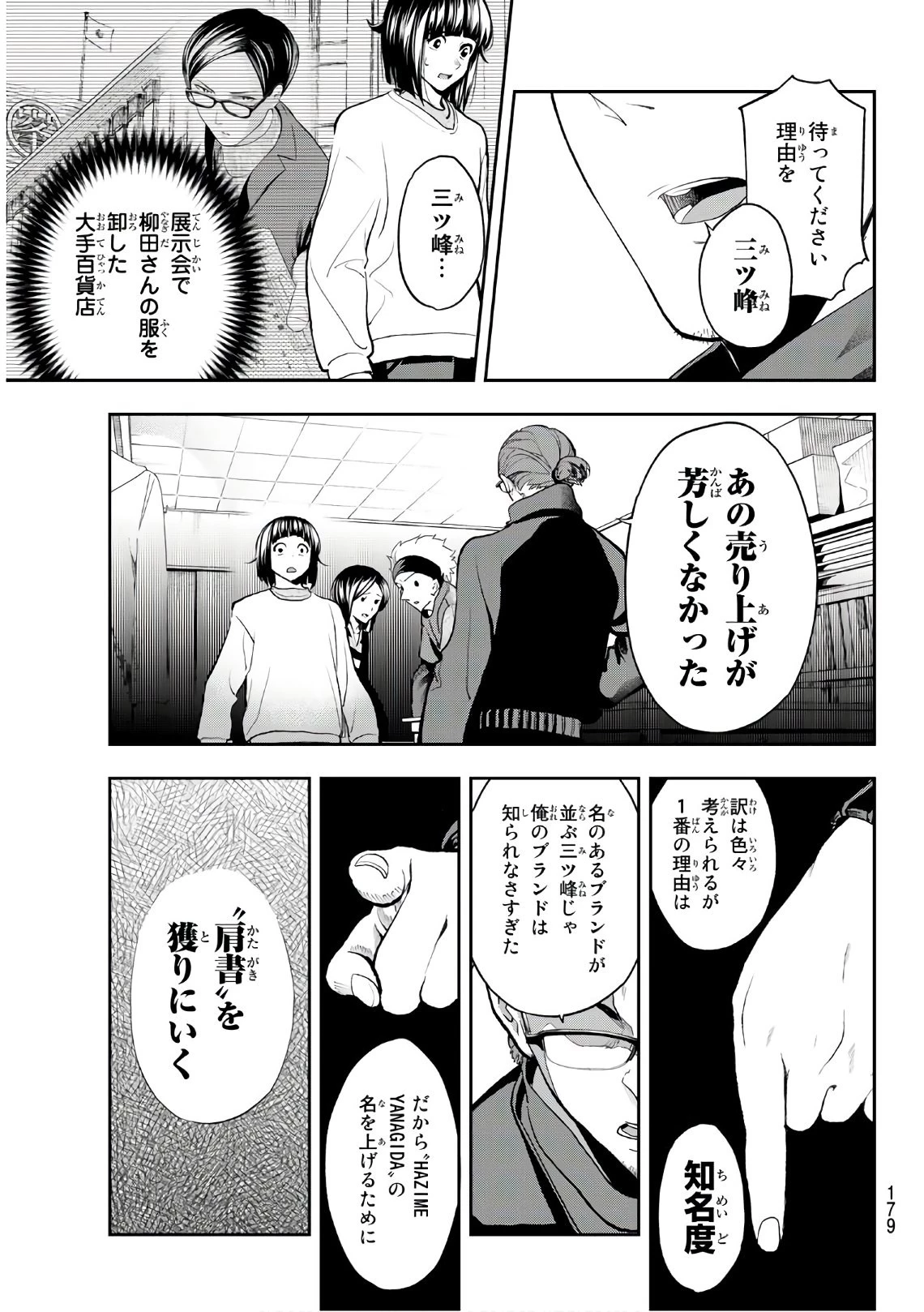 ランウェイで笑って 第76話 - 11