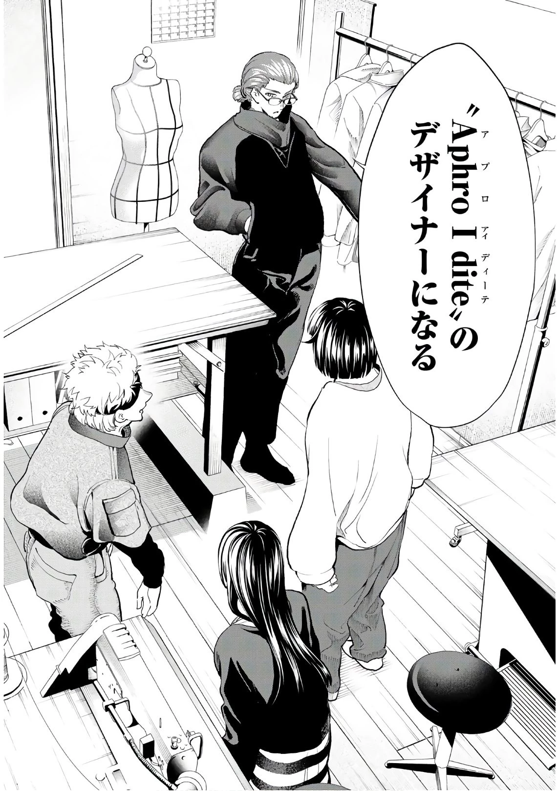ランウェイで笑って 第76話 - 12