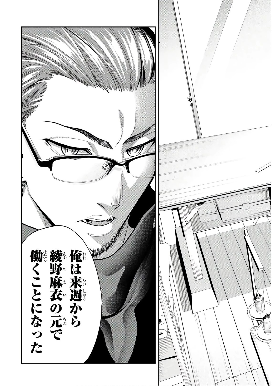 ランウェイで笑って 第76話 - 13