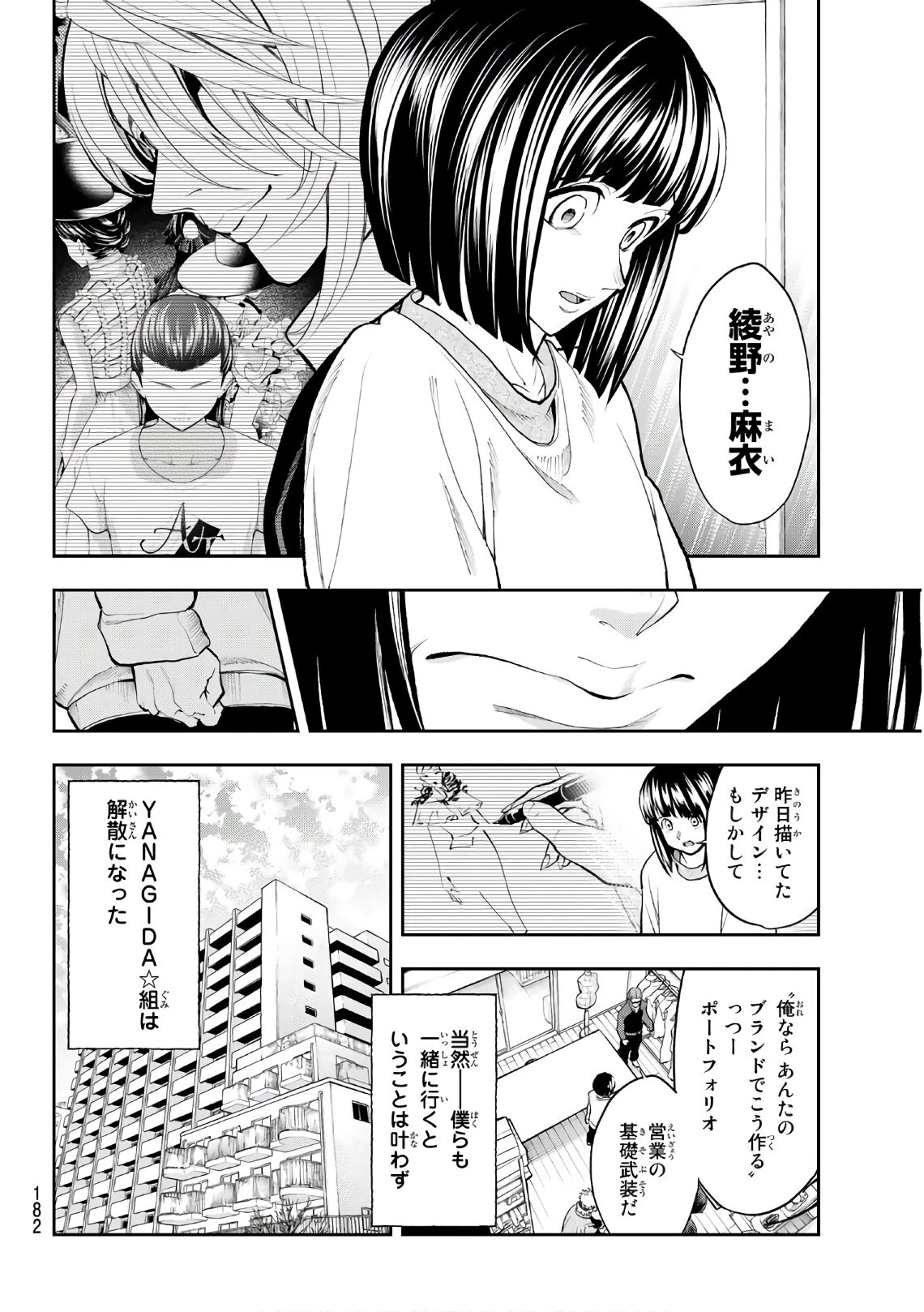 ランウェイで笑って 第76話 - 14