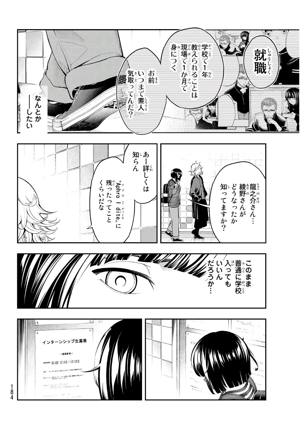 ランウェイで笑って 第76話 - 16