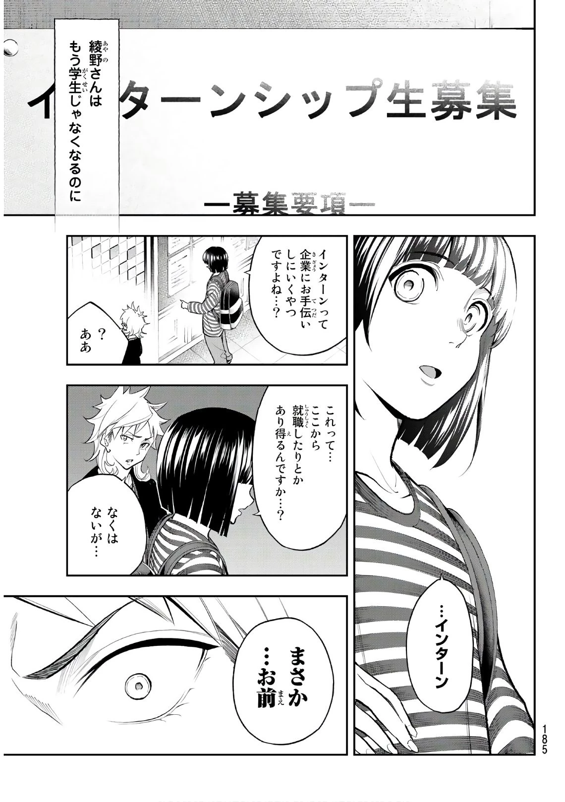 ランウェイで笑って 第76話 - 17