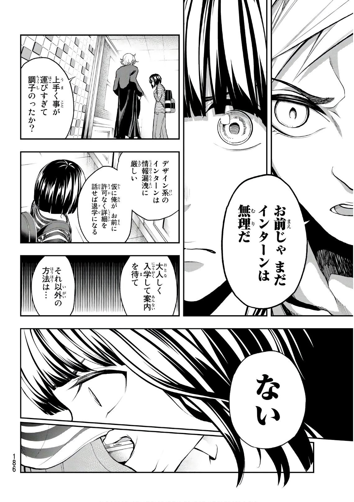 ランウェイで笑って 第76話 - 18