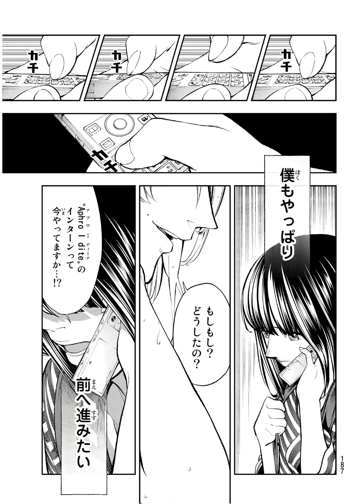 ランウェイで笑って 第76話 - 19
