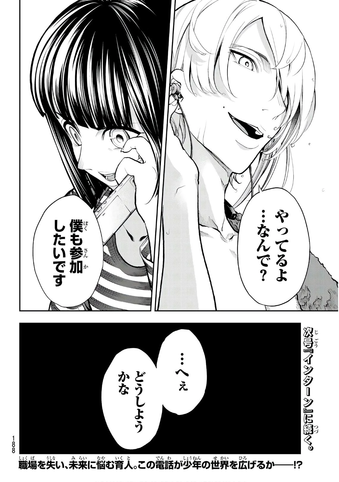 ランウェイで笑って 第76話 - 20