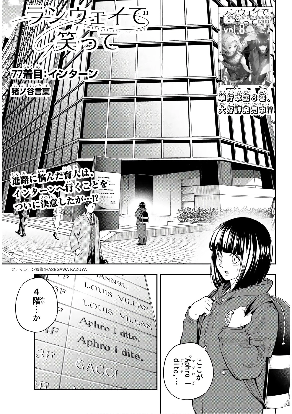 ランウェイで笑って 第77話 - 1