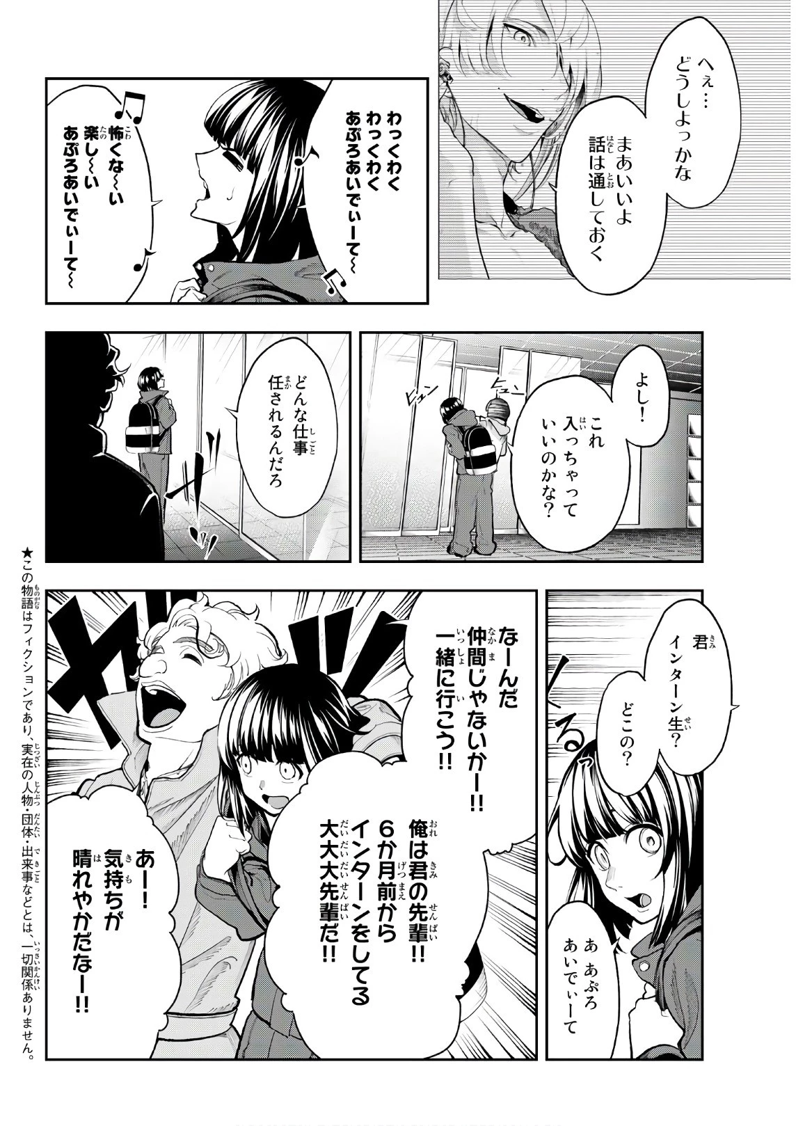 ランウェイで笑って 第77話 - 2