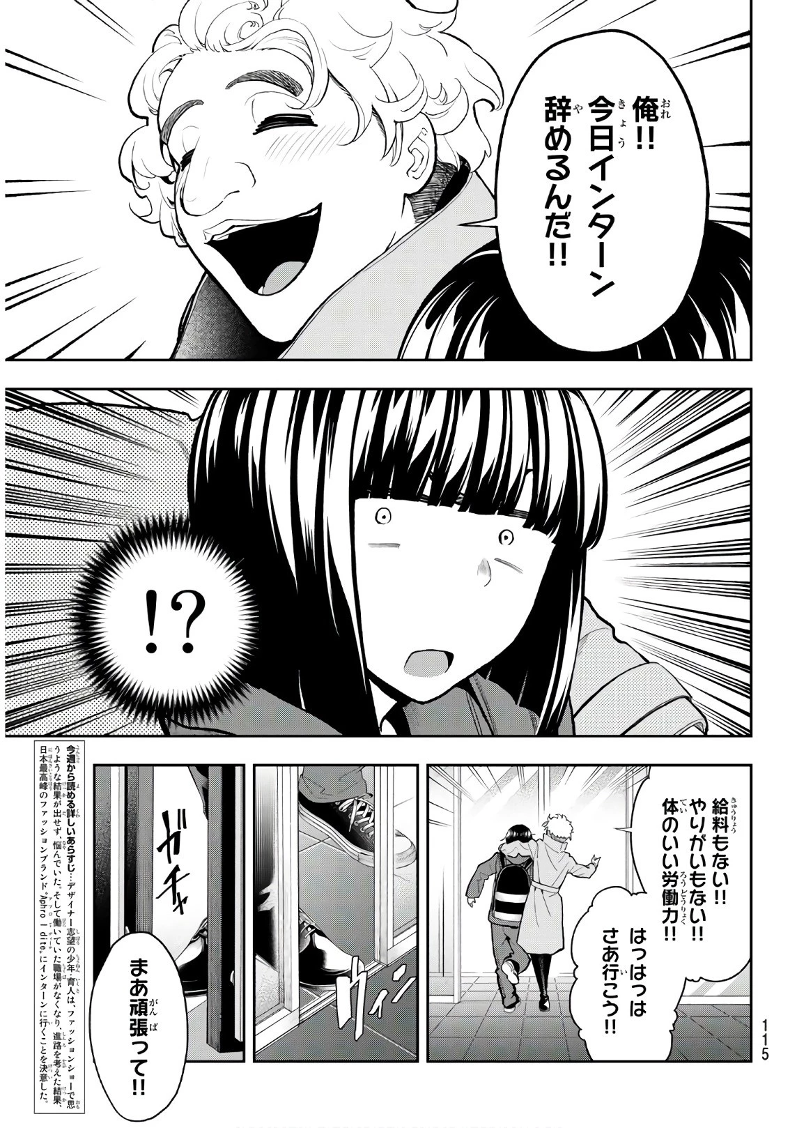 ランウェイで笑って 第77話 - 3