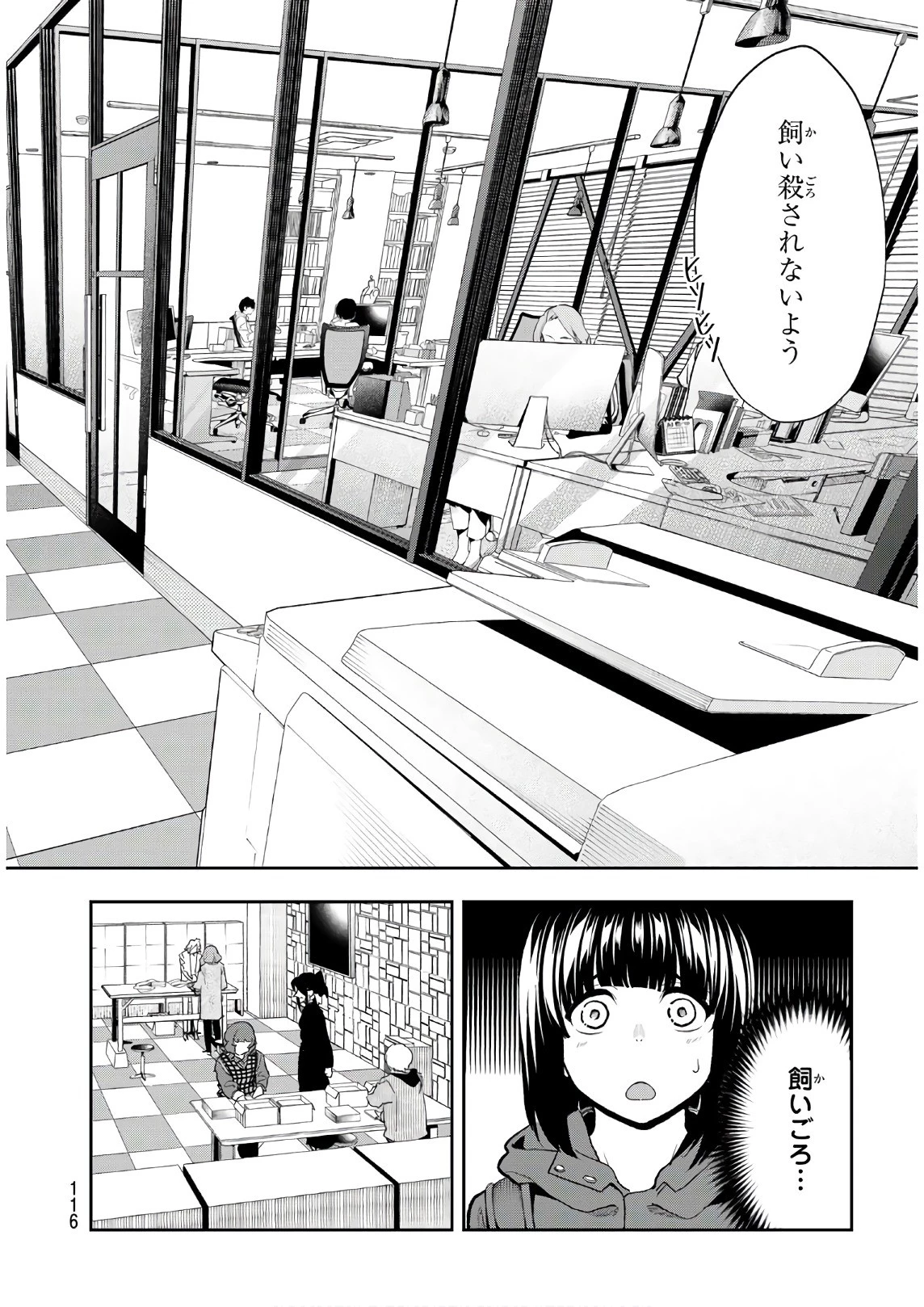 ランウェイで笑って 第77話 - 4