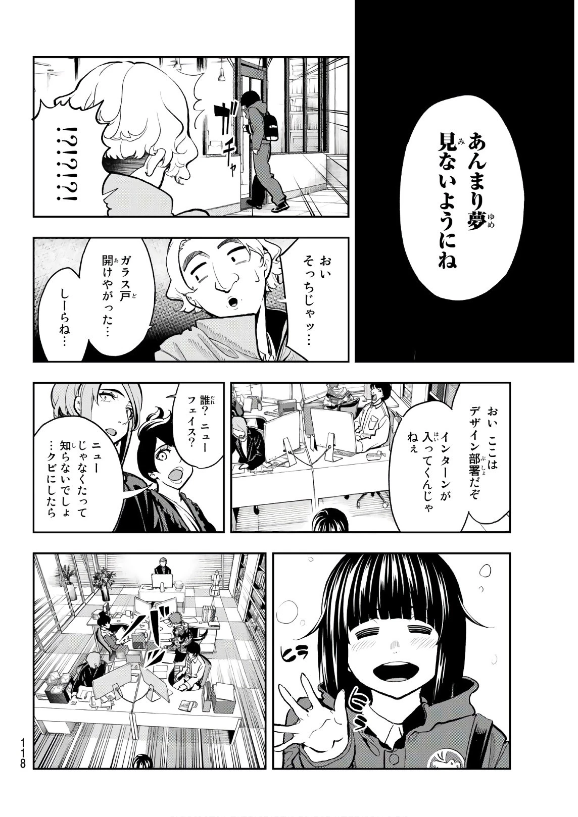 ランウェイで笑って 第77話 - 6