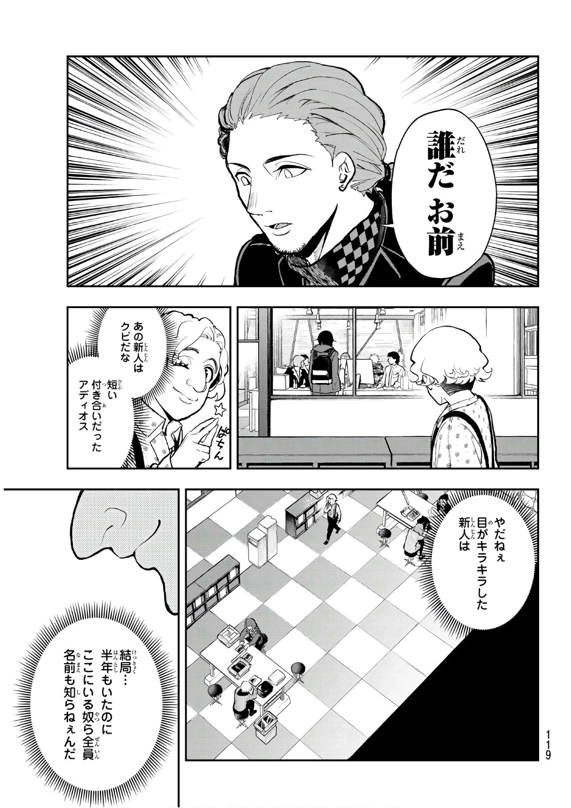 ランウェイで笑って 第77話 - 7