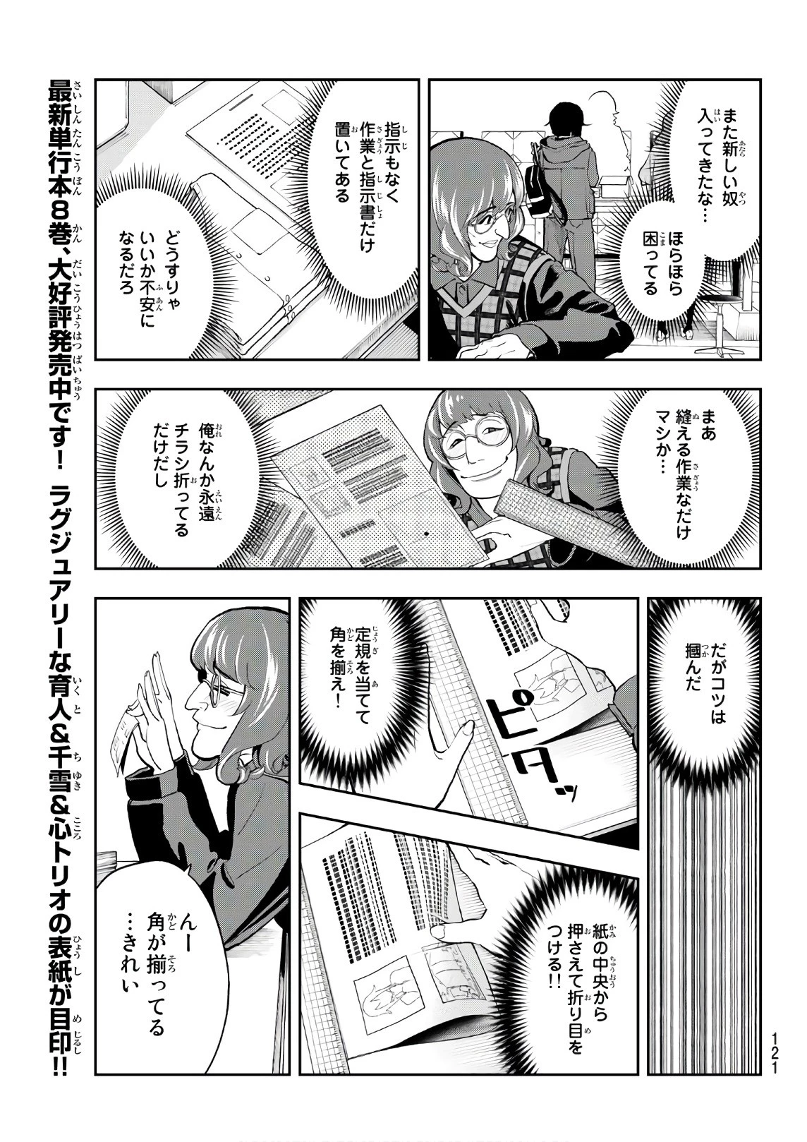 ランウェイで笑って 第77話 - 9