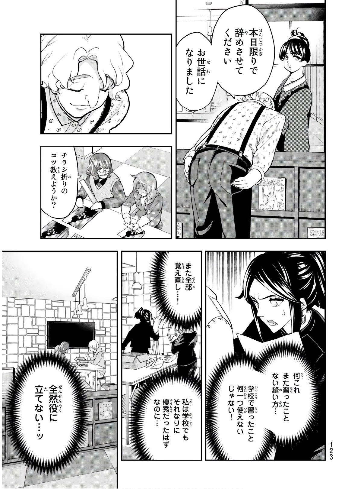 ランウェイで笑って 第77話 - 11