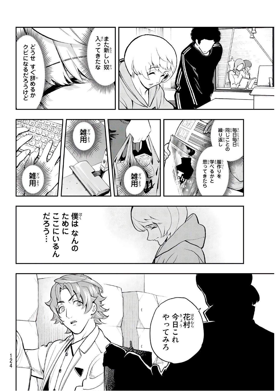 ランウェイで笑って 第77話 - 12