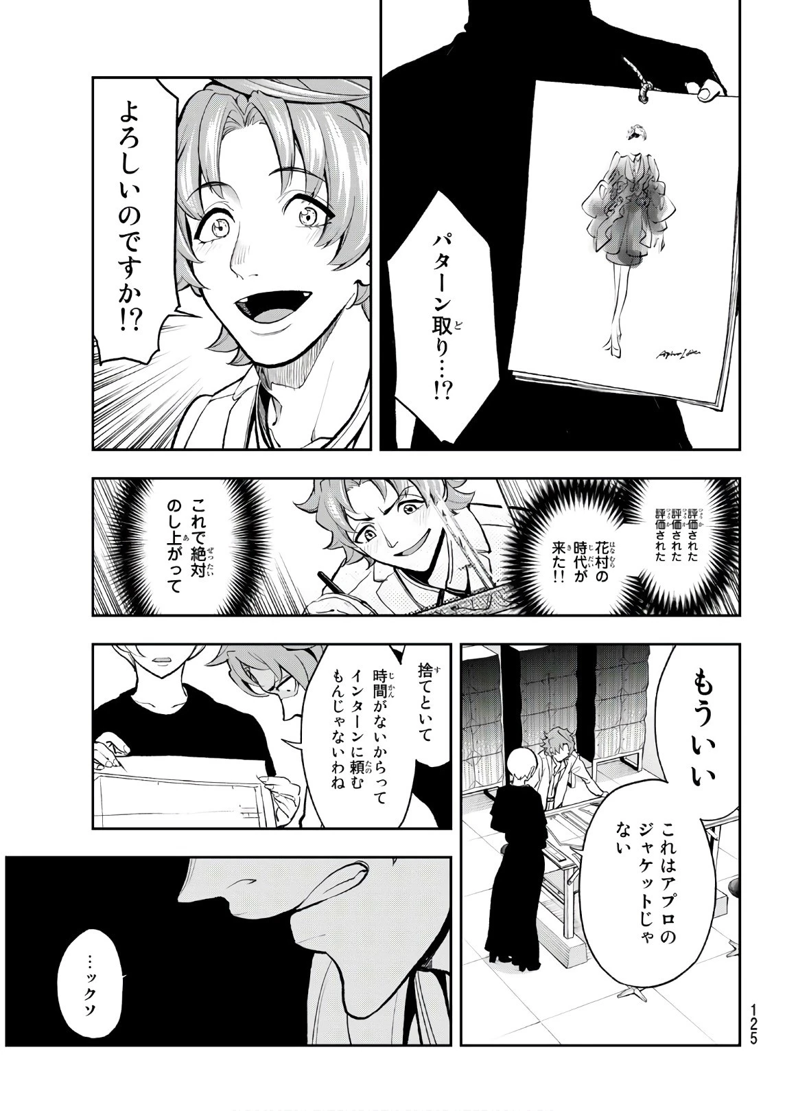 ランウェイで笑って 第77話 - 13