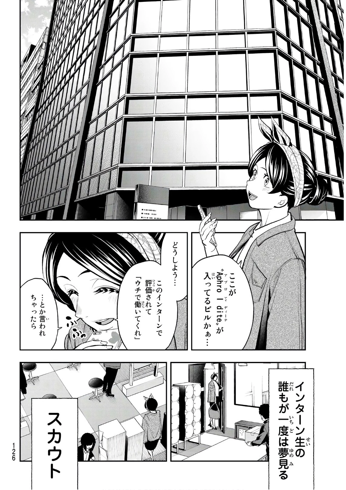 ランウェイで笑って 第77話 - 14