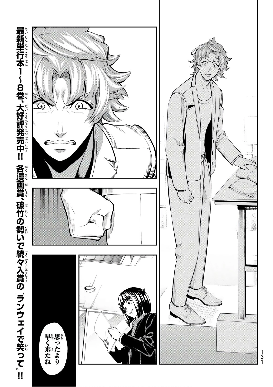 ランウェイで笑って 第77話 - 19