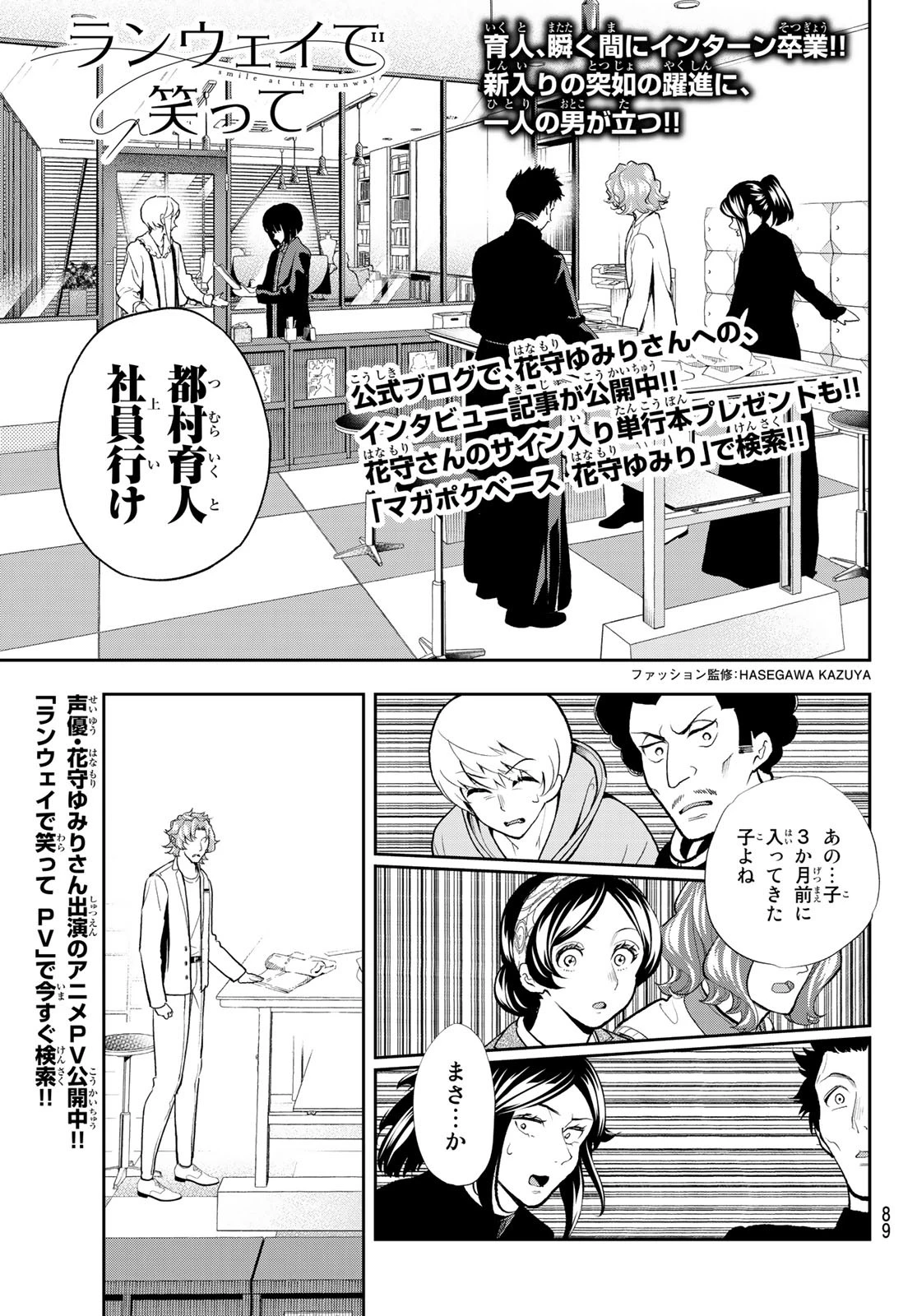 ランウェイで笑って 第78話 - 2