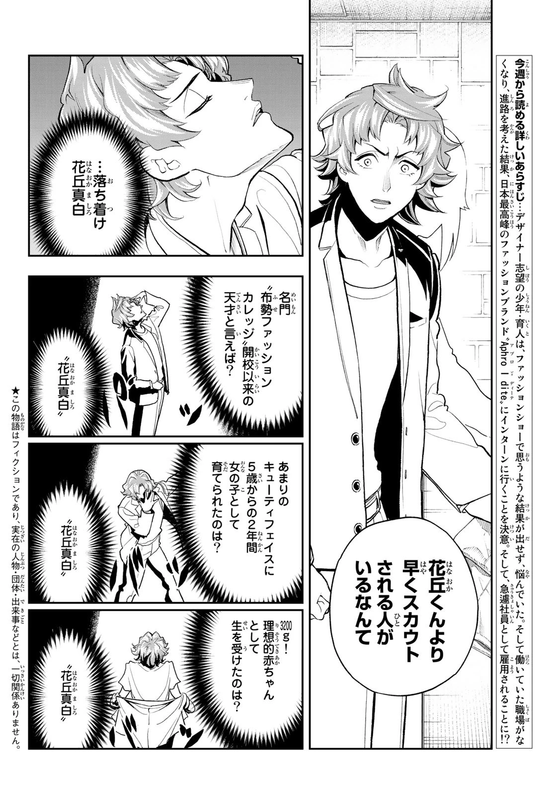 ランウェイで笑って 第78話 - 3