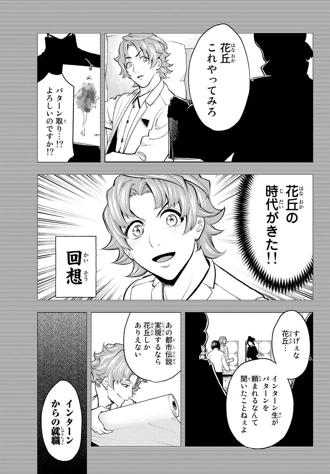 ランウェイで笑って 第78話 - 4